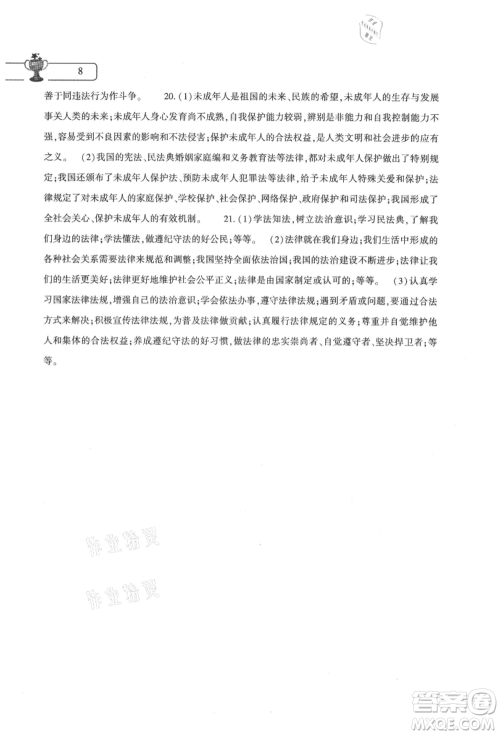 大象出版社2021道德与法治暑假作业本七年级人教版参考答案 大象出版社2021道德与法治暑假作业本七年级人教版参考答案