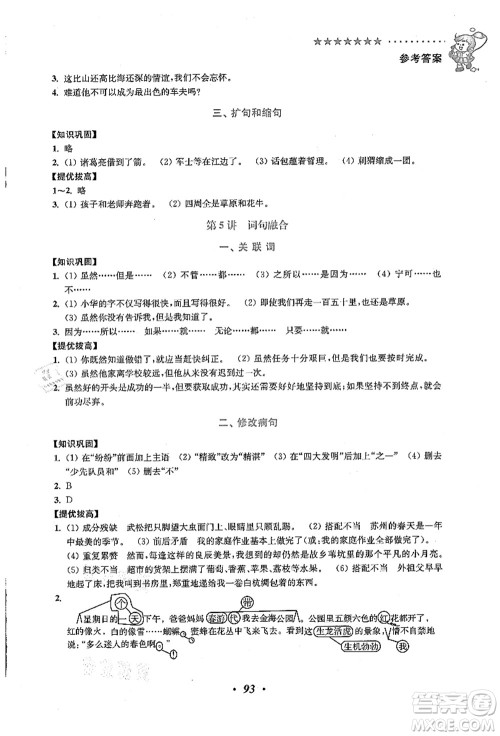 江苏凤凰美术出版社2021暑假培优衔接16讲五升六年级语文答案