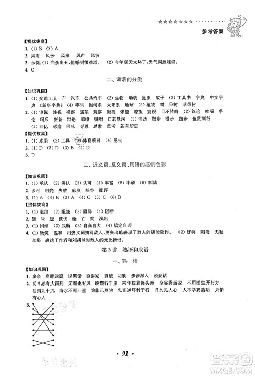 江苏凤凰美术出版社2021暑假培优衔接16讲五升六年级语文答案