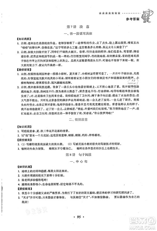 江苏凤凰美术出版社2021暑假培优衔接16讲五升六年级语文答案