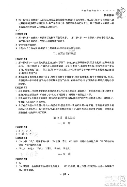 江苏凤凰美术出版社2021暑假培优衔接16讲五升六年级语文答案