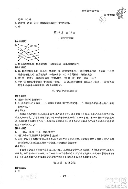 江苏凤凰美术出版社2021暑假培优衔接16讲五升六年级语文答案