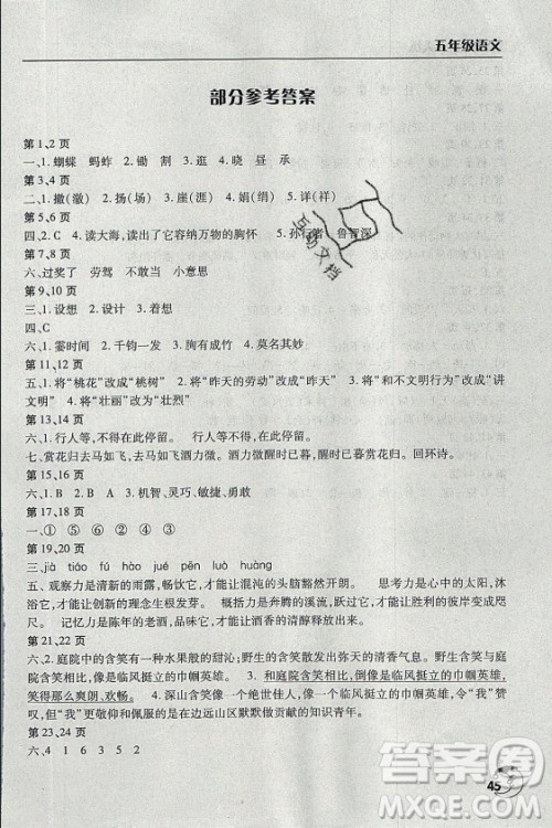 文心出版社2021暑假作业天天练语文五年级人教版答案