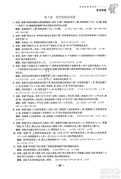 江苏凤凰美术出版社2021暑假培优衔接16讲五升六年级数学答案