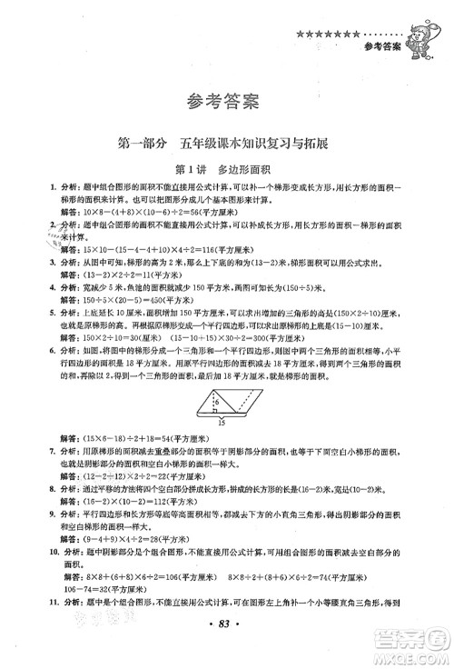 江苏凤凰美术出版社2021暑假培优衔接16讲五升六年级数学答案