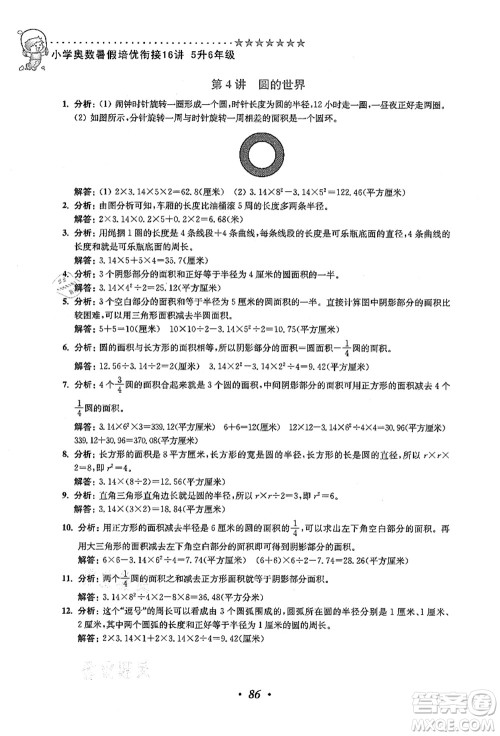 江苏凤凰美术出版社2021暑假培优衔接16讲五升六年级数学答案