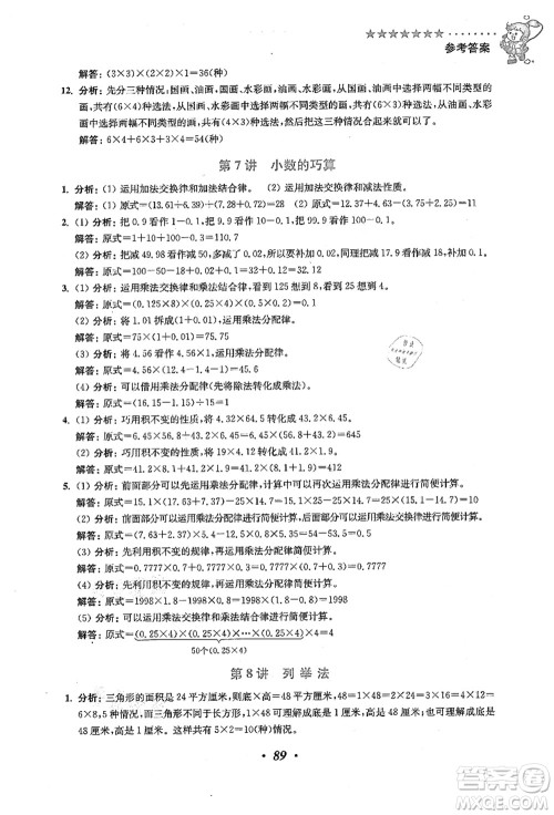 江苏凤凰美术出版社2021暑假培优衔接16讲五升六年级数学答案