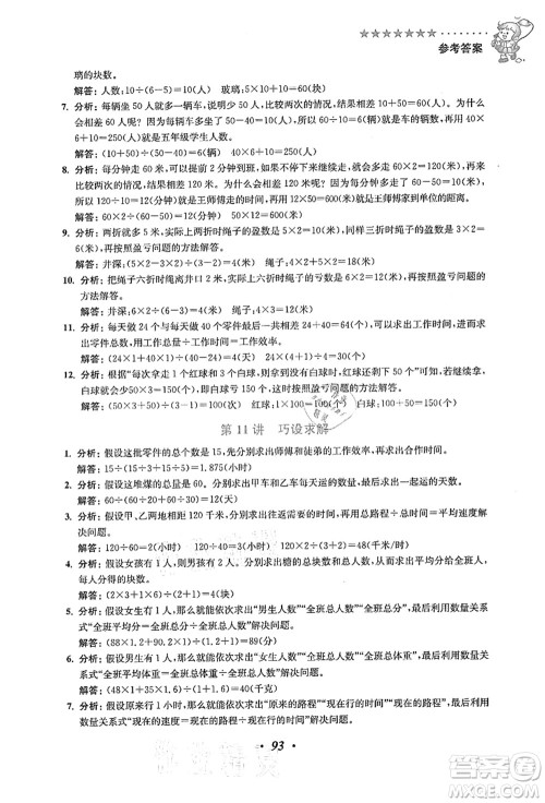 江苏凤凰美术出版社2021暑假培优衔接16讲五升六年级数学答案