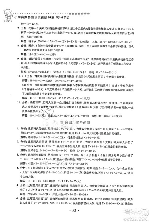 江苏凤凰美术出版社2021暑假培优衔接16讲五升六年级数学答案