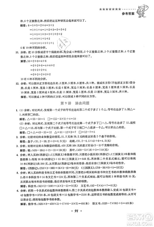 江苏凤凰美术出版社2021暑假培优衔接16讲五升六年级数学答案