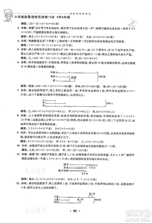 江苏凤凰美术出版社2021暑假培优衔接16讲五升六年级数学答案