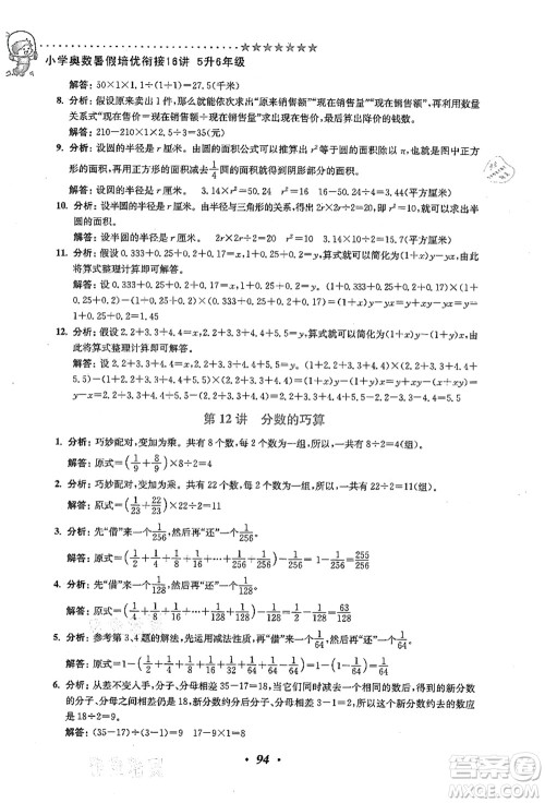 江苏凤凰美术出版社2021暑假培优衔接16讲五升六年级数学答案