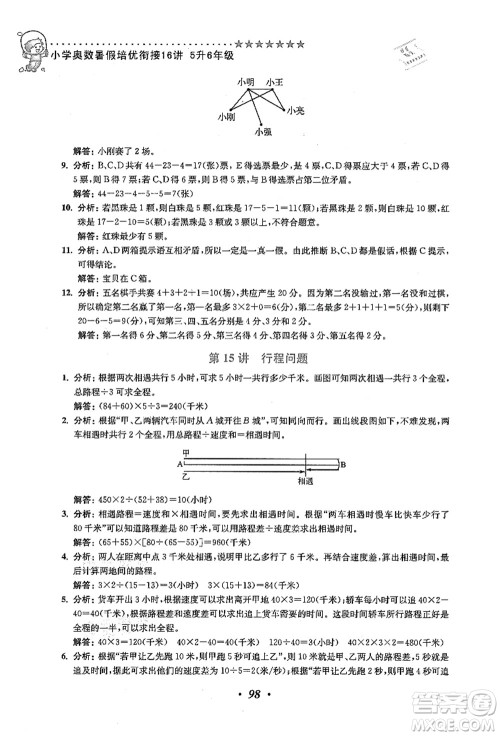江苏凤凰美术出版社2021暑假培优衔接16讲五升六年级数学答案