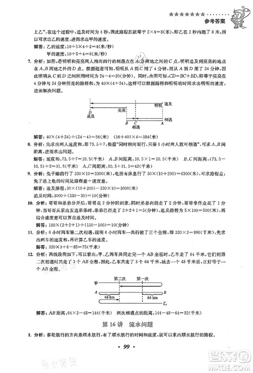 江苏凤凰美术出版社2021暑假培优衔接16讲五升六年级数学答案