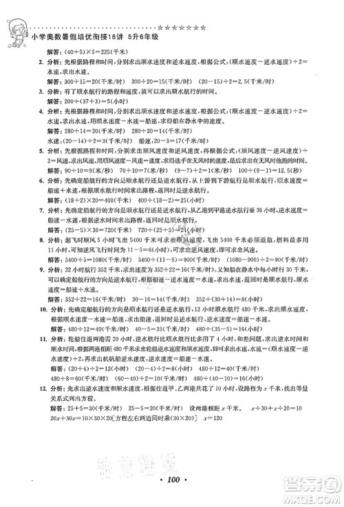 江苏凤凰美术出版社2021暑假培优衔接16讲五升六年级数学答案