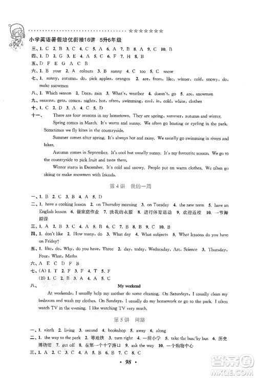 江苏凤凰美术出版社2021暑假培优衔接16讲五升六年级英语答案