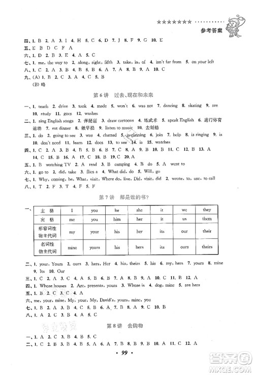 江苏凤凰美术出版社2021暑假培优衔接16讲五升六年级英语答案