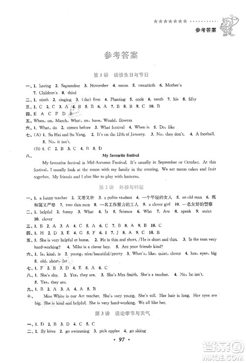 江苏凤凰美术出版社2021暑假培优衔接16讲五升六年级英语答案