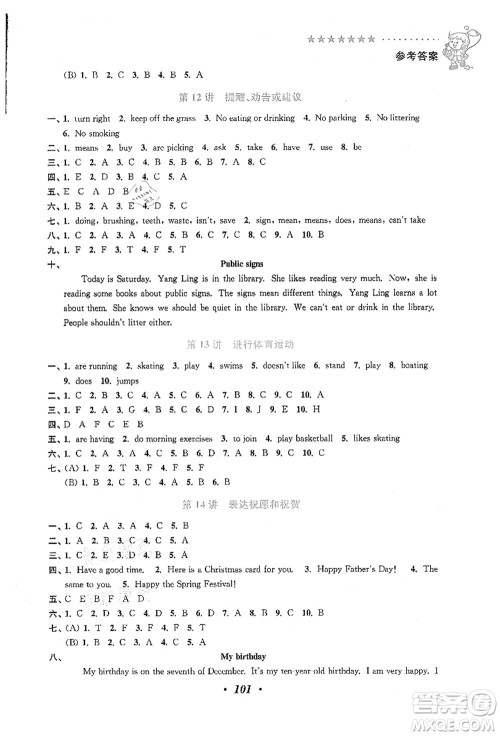 江苏凤凰美术出版社2021暑假培优衔接16讲五升六年级英语答案