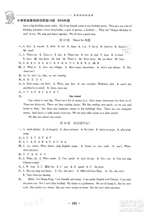 江苏凤凰美术出版社2021暑假培优衔接16讲五升六年级英语答案