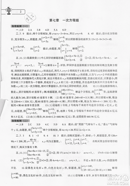 大象出版社2021数学英语地理生物合订本暑假作业本七年级参考答案