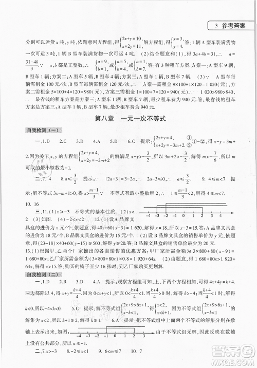 大象出版社2021数学英语地理生物合订本暑假作业本七年级参考答案