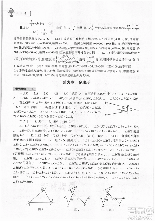 大象出版社2021数学英语地理生物合订本暑假作业本七年级参考答案