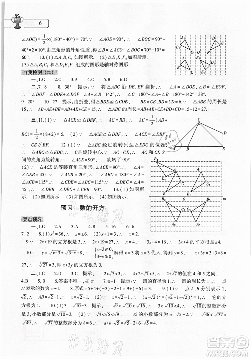 大象出版社2021数学英语地理生物合订本暑假作业本七年级参考答案