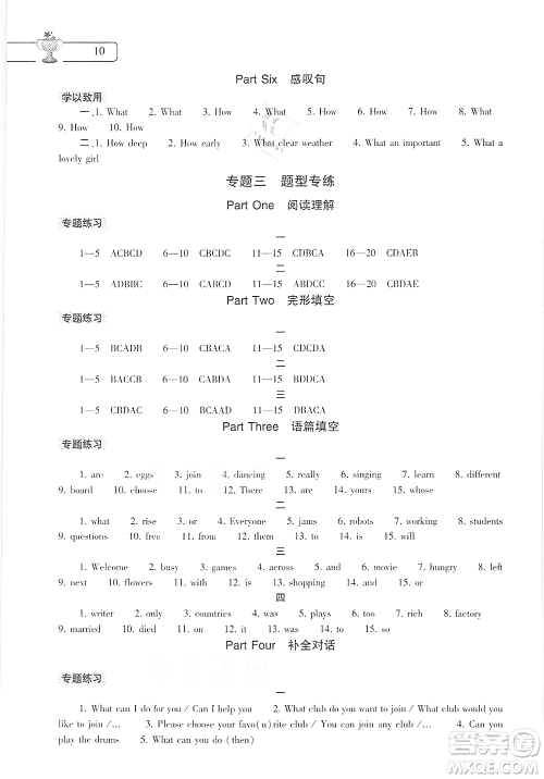 大象出版社2021数学英语地理生物合订本暑假作业本七年级参考答案 大象出版社2021数学英语地理生物合订本暑假作业本七年级参考答案