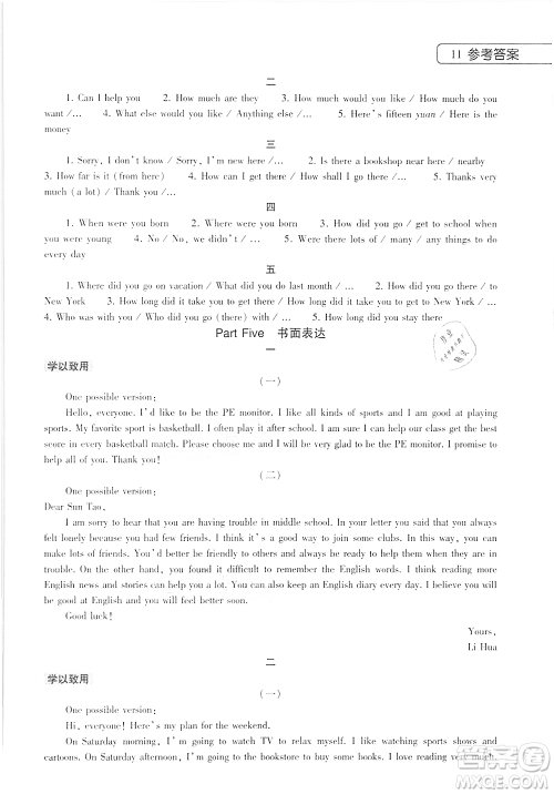 大象出版社2021数学英语地理生物合订本暑假作业本七年级参考答案