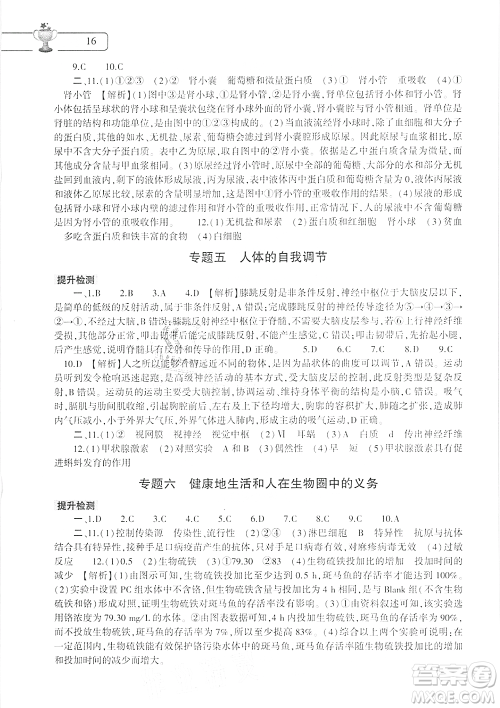 大象出版社2021数学英语地理生物合订本暑假作业本七年级参考答案 大象出版社2021数学英语地理生物合订本暑假作业本七年级参考答案