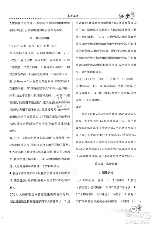 天津科学技术出版社2021暑假衔接起跑线小升初语文答案