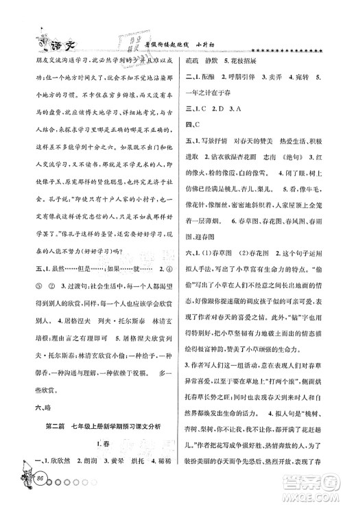 天津科学技术出版社2021暑假衔接起跑线小升初语文答案