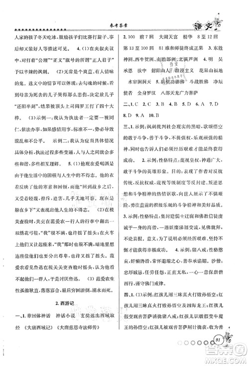 天津科学技术出版社2021暑假衔接起跑线小升初语文答案