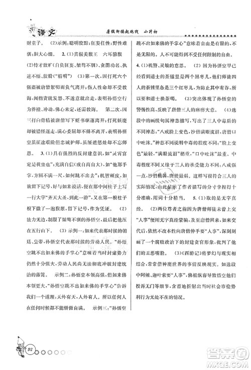 天津科学技术出版社2021暑假衔接起跑线小升初语文答案