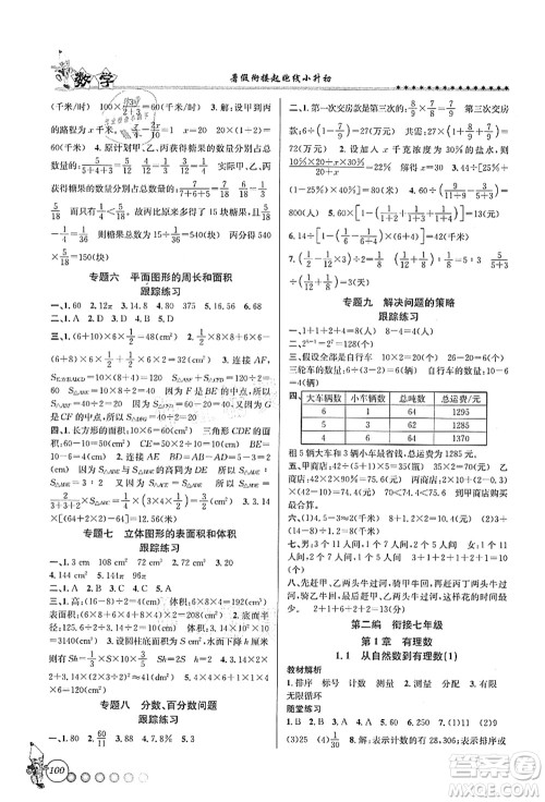 沈阳出版社2021暑假衔接起跑线小升初数学答案