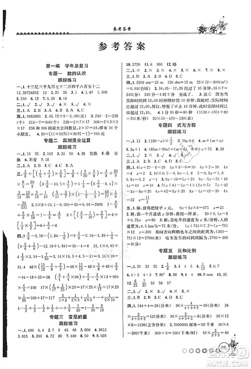 沈阳出版社2021暑假衔接起跑线小升初数学答案