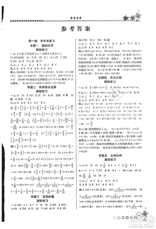 沈阳出版社2021暑假衔接起跑线小升初数学答案
