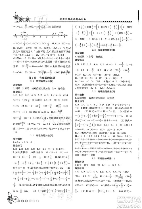 沈阳出版社2021暑假衔接起跑线小升初数学答案