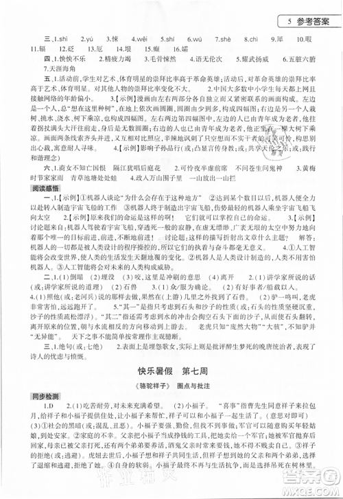 大象出版社2021语文道德与法治历史合订本暑假作业本七年级参考答案 大象出版社2021语文道德与法治历史合订本暑假作业本七年级参考答案