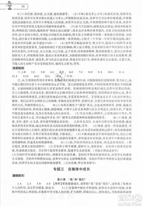 大象出版社2021语文道德与法治历史合订本暑假作业本七年级参考答案 大象出版社2021语文道德与法治历史合订本暑假作业本七年级参考答案