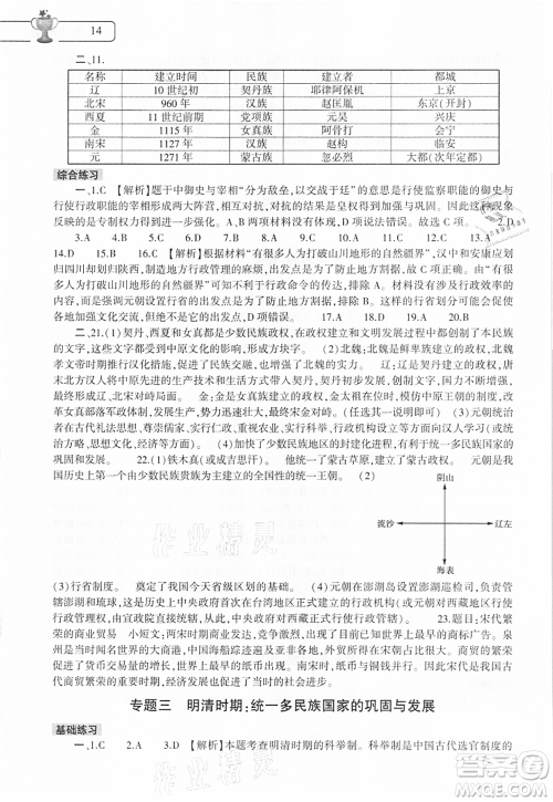 大象出版社2021语文道德与法治历史合订本暑假作业本七年级参考答案