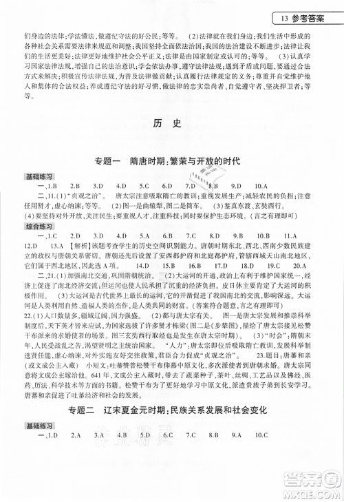 大象出版社2021语文道德与法治历史合订本暑假作业本七年级参考答案 大象出版社2021语文道德与法治历史合订本暑假作业本七年级参考答案