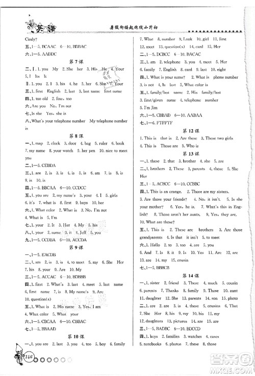 沈阳出版社2021暑假衔接起跑线小升初英语答案