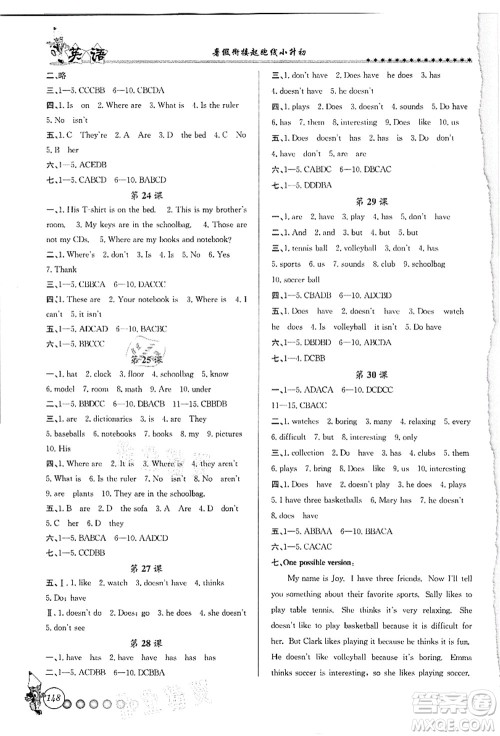 沈阳出版社2021暑假衔接起跑线小升初英语答案