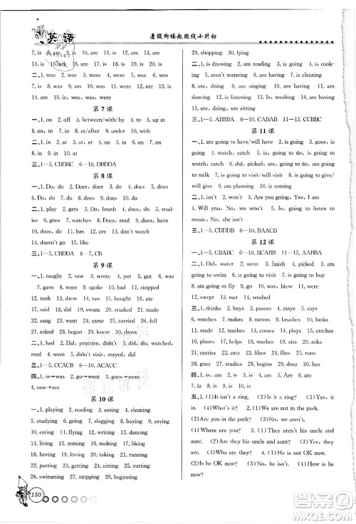 沈阳出版社2021暑假衔接起跑线小升初英语答案