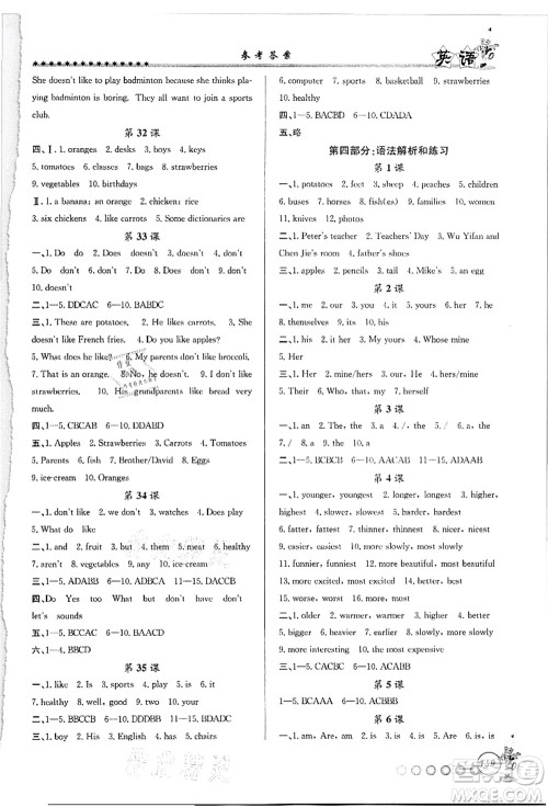 沈阳出版社2021暑假衔接起跑线小升初英语答案