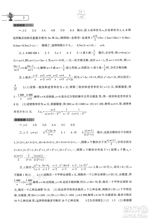 大象出版社2021数学暑假作业本八年级华东师大版参考答案