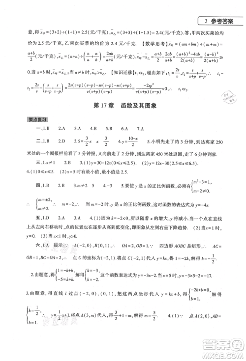 大象出版社2021数学暑假作业本八年级华东师大版参考答案