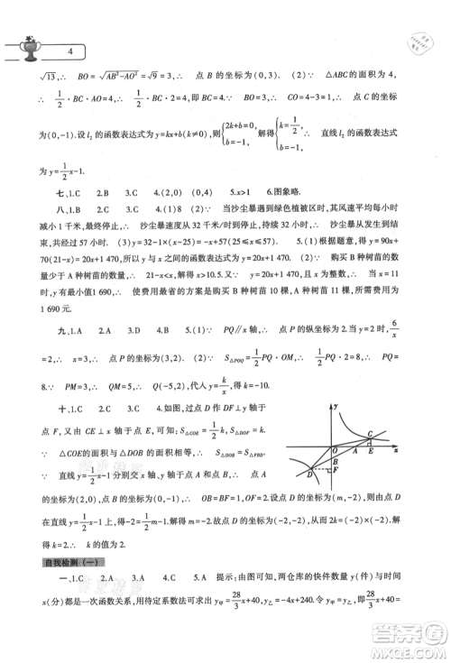 大象出版社2021数学暑假作业本八年级华东师大版参考答案